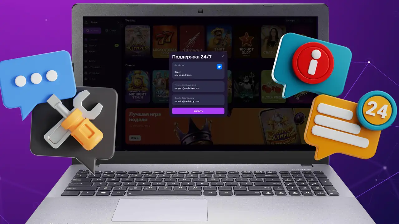 Поддержка игроков Mellstroy casino