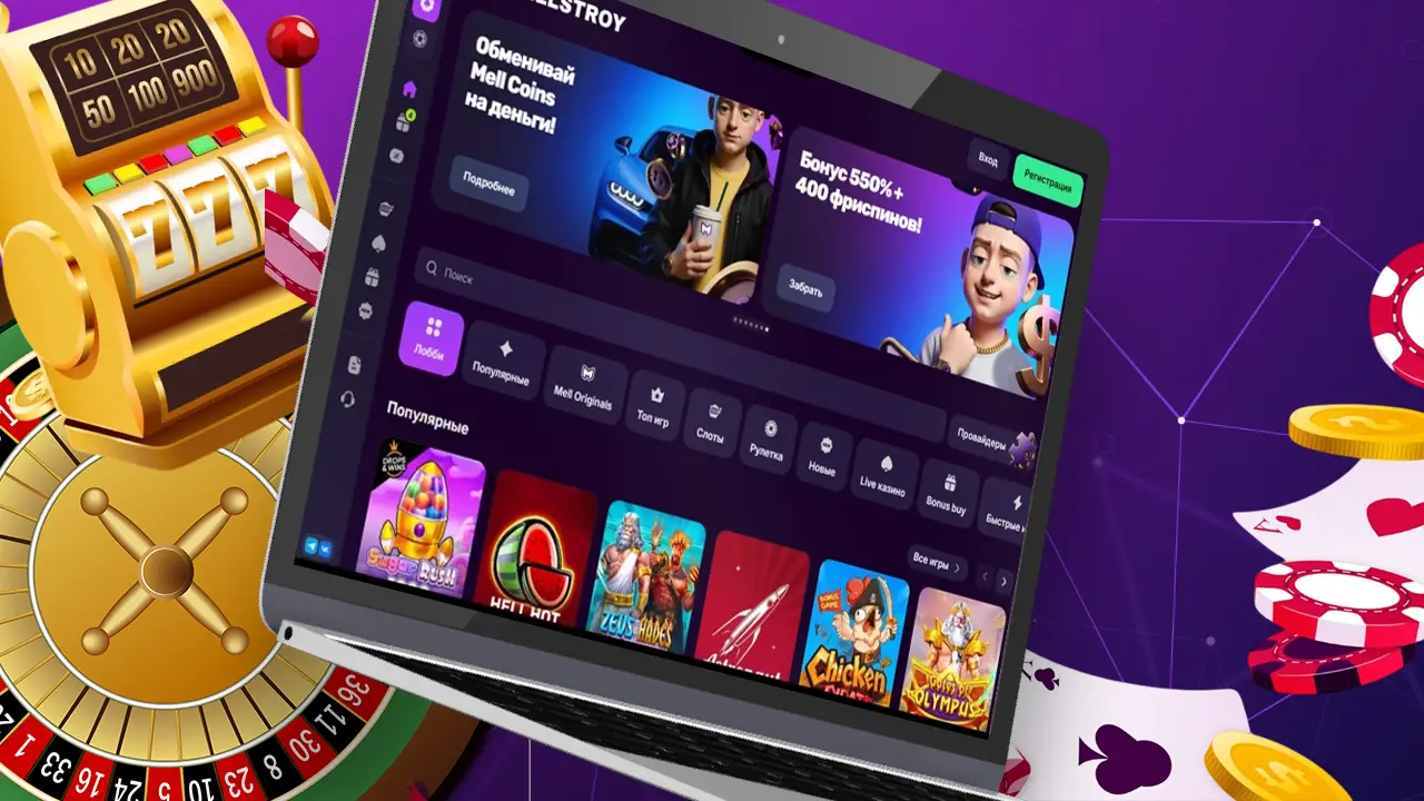Mellstroy casino - казино для крупных выигрышщей